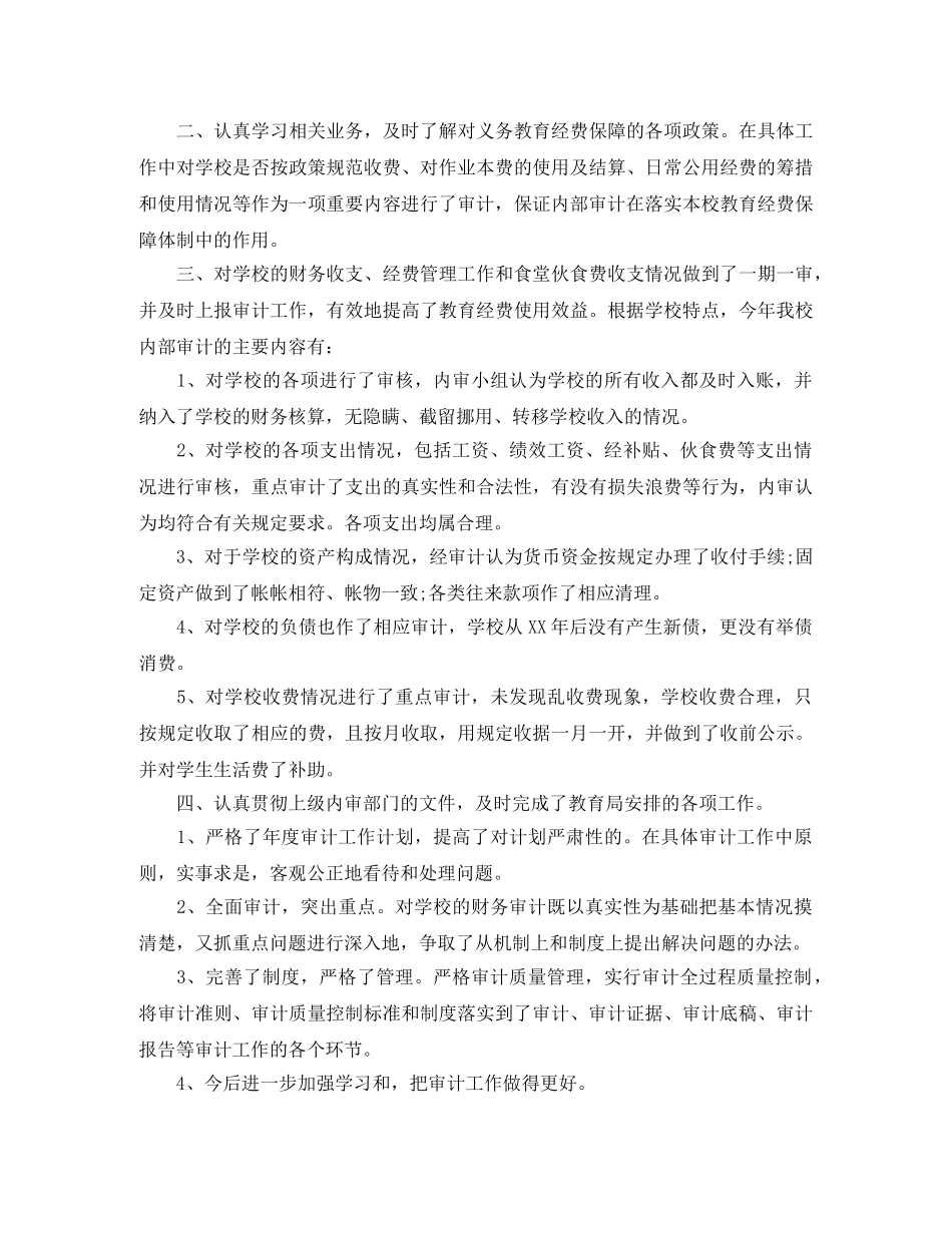 2020审计人员工作总结精选范文 _第2页