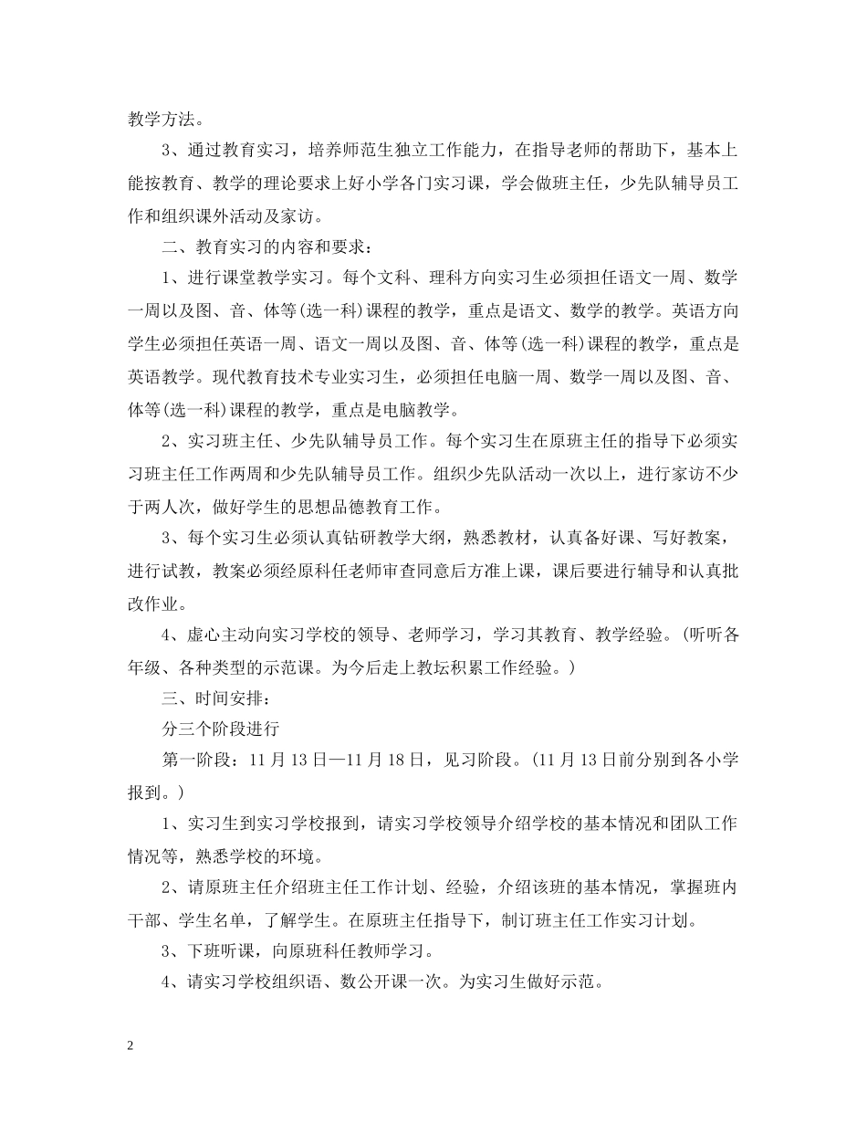 2020实习生工作计划怎么写 _第2页