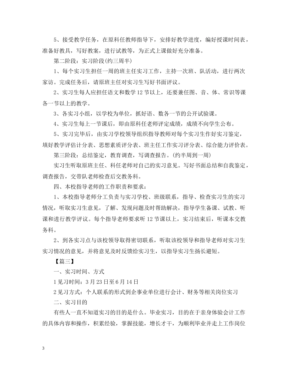 2020实习生工作计划怎么写 _第3页