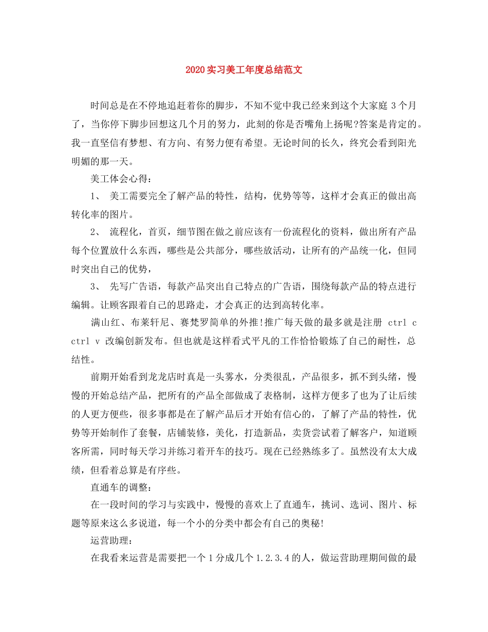 2020实习美工年度总结范文 _第1页