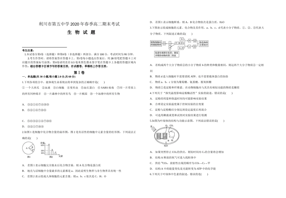 湖北省利川市第五中学2019年-2020学年高二下学期期末考试生物试卷_第1页