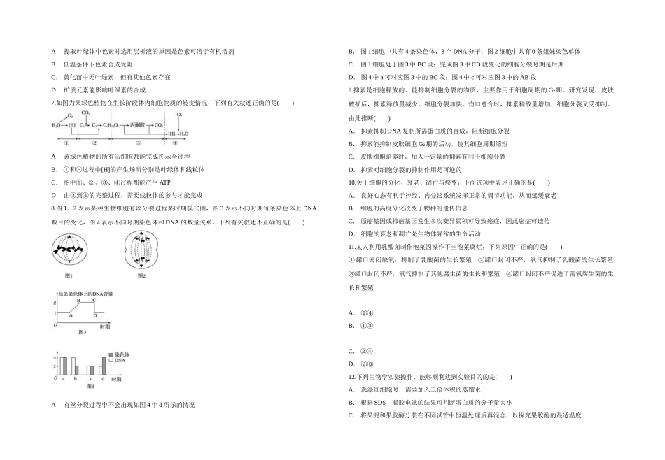 湖北省利川市第五中学2019年-2020学年高二下学期期末考试生物试卷_第2页
