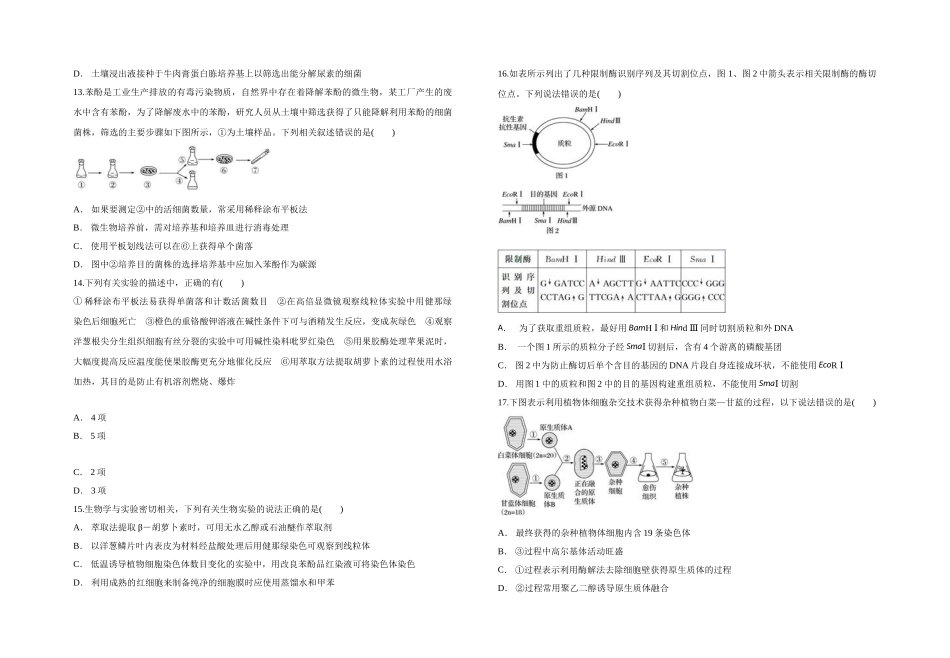 湖北省利川市第五中学2019年-2020学年高二下学期期末考试生物试卷_第3页