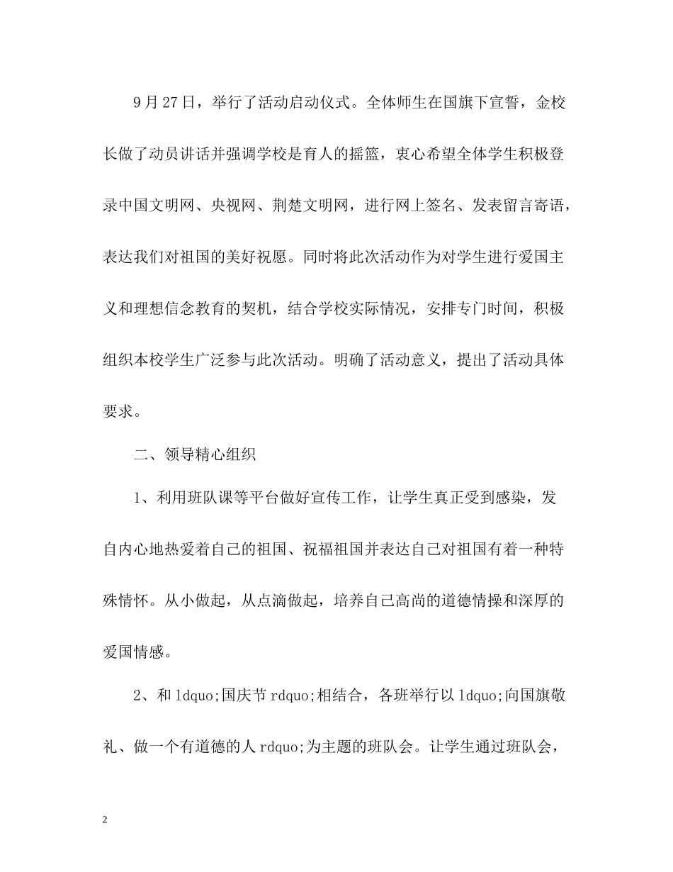 学校国庆活动总结_第2页