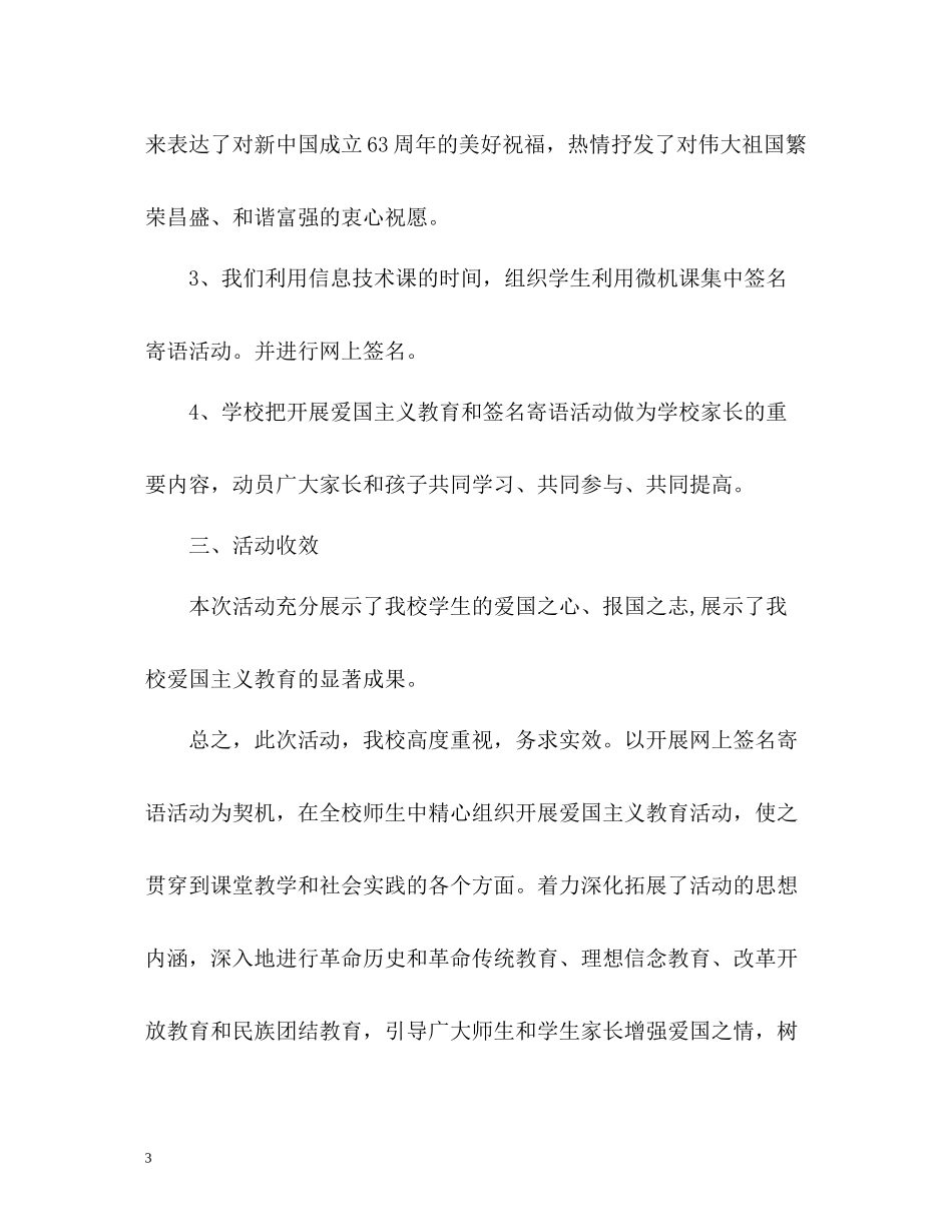 学校国庆活动总结_第3页