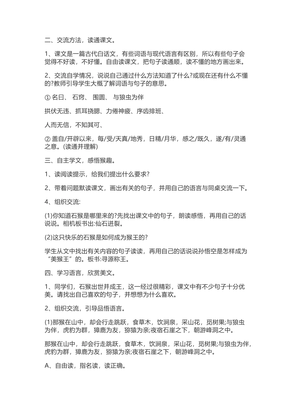 《猴王出世》教学设计_第2页