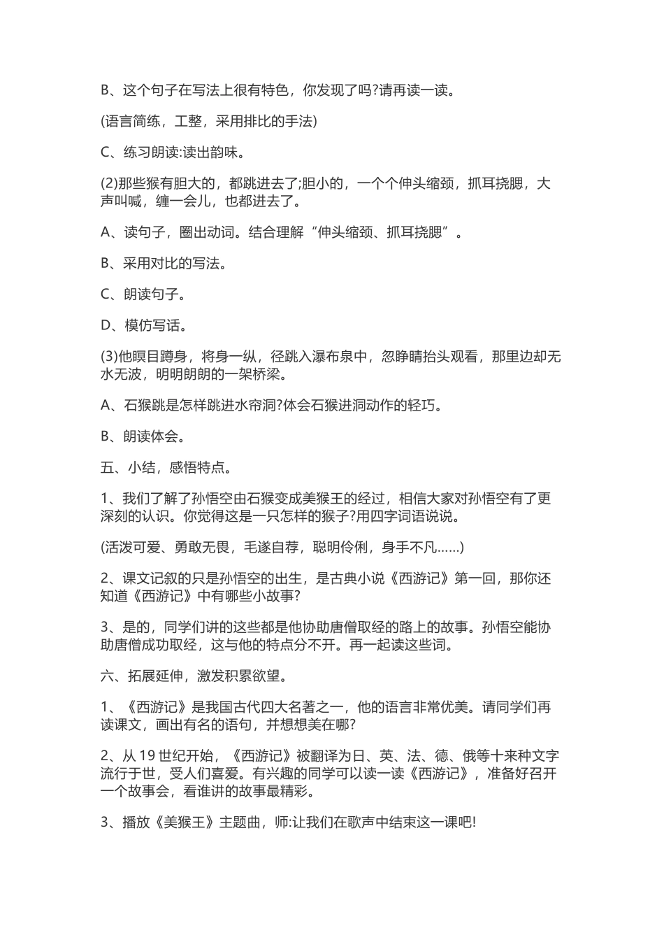 《猴王出世》教学设计_第3页