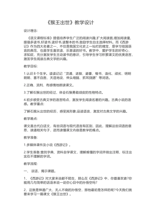 《猴王出世》教学设计
