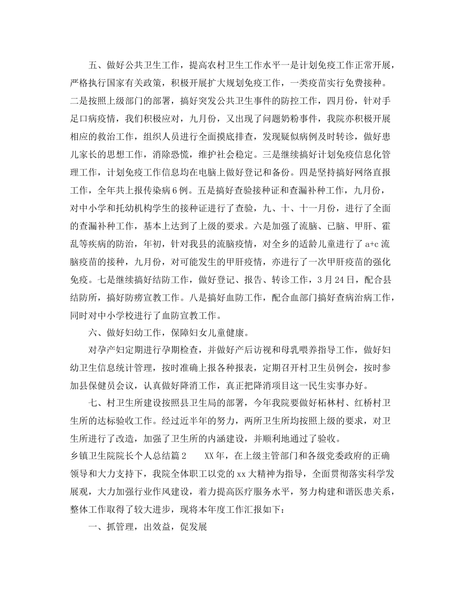 乡镇卫生院院长个人总结_第2页