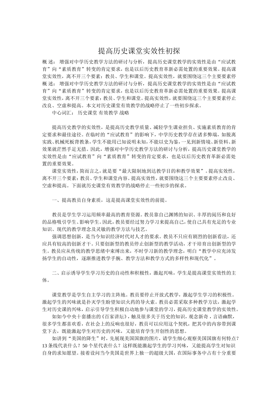 提高历史课堂实效性初探_第1页