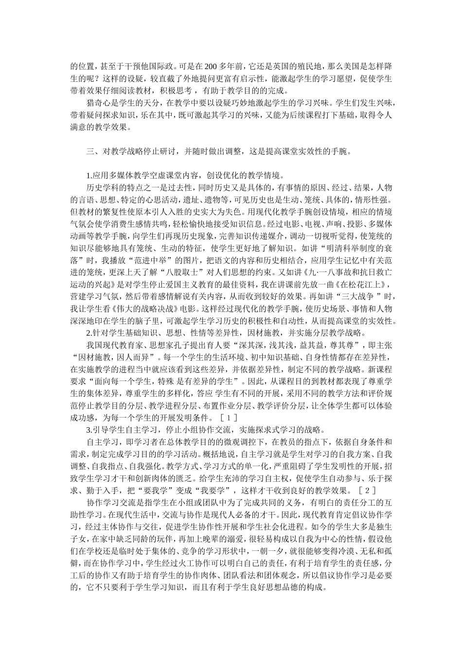 提高历史课堂实效性初探_第2页