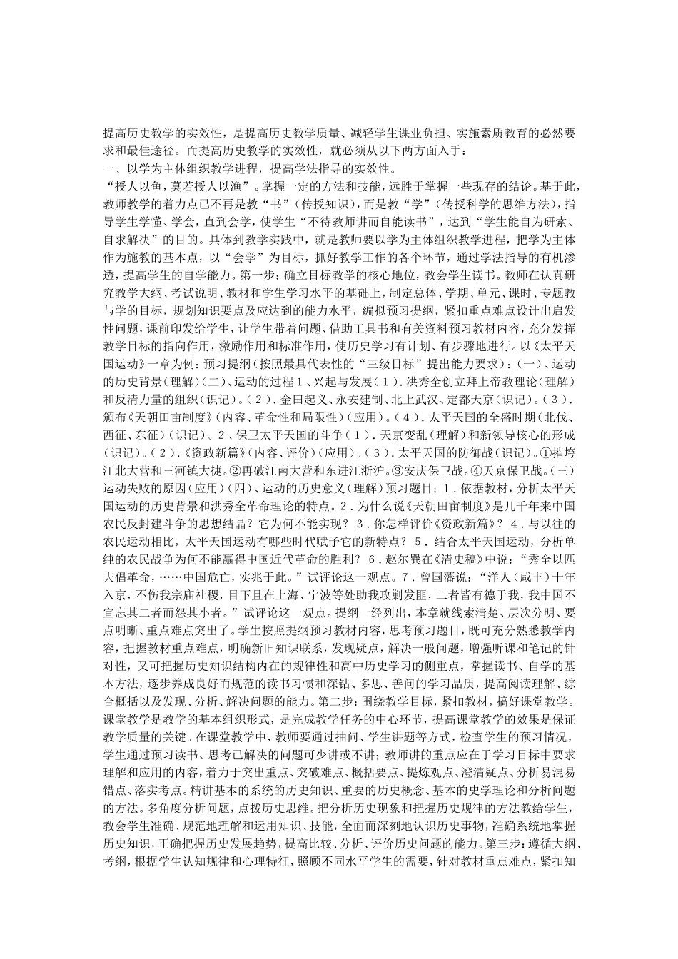 提高历史课堂实效性初探_第3页