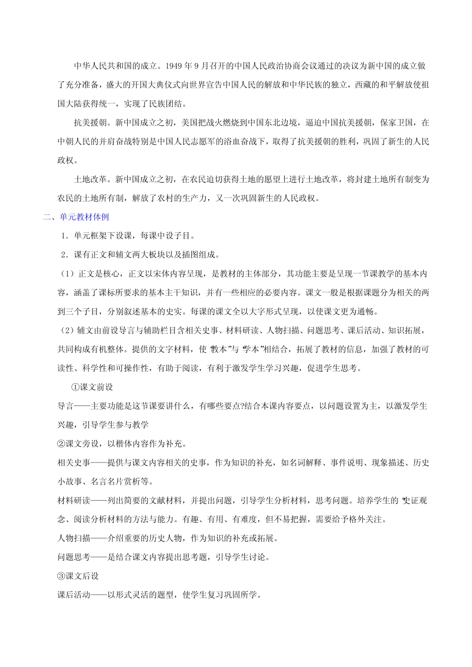 八年级历史下册 (部编版)第一单元 中华人民共和国的成立和巩固(单元教 _第3页
