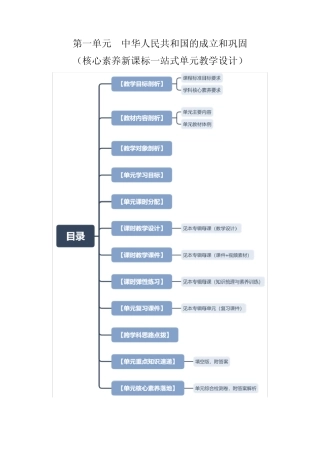 八年级历史下册 (部编版)第一单元 中华人民共和国的成立和巩固(单元教 