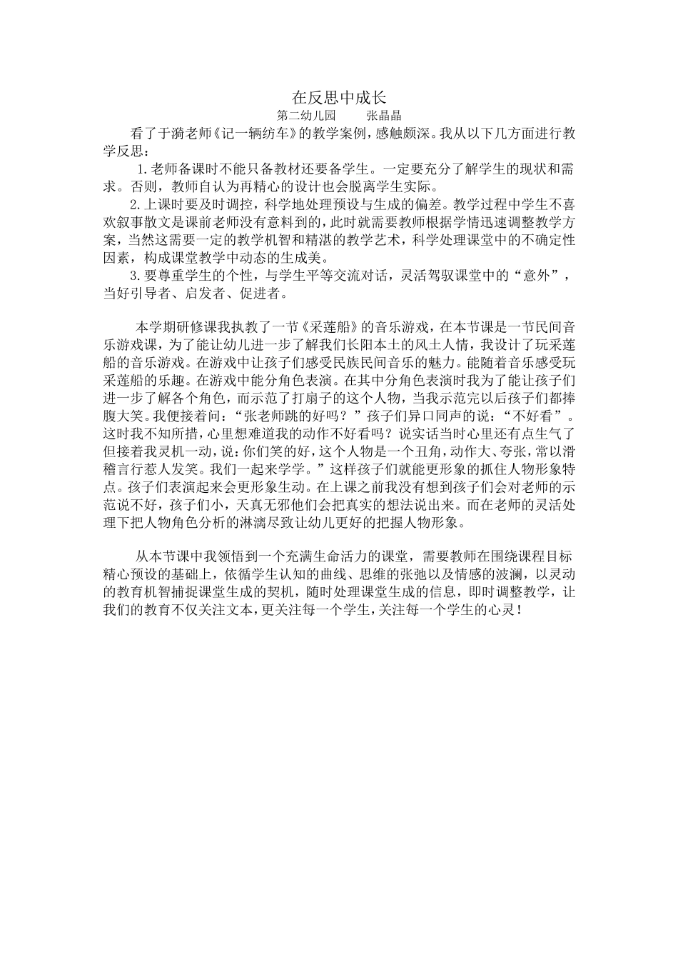 采莲船课后反思_第1页