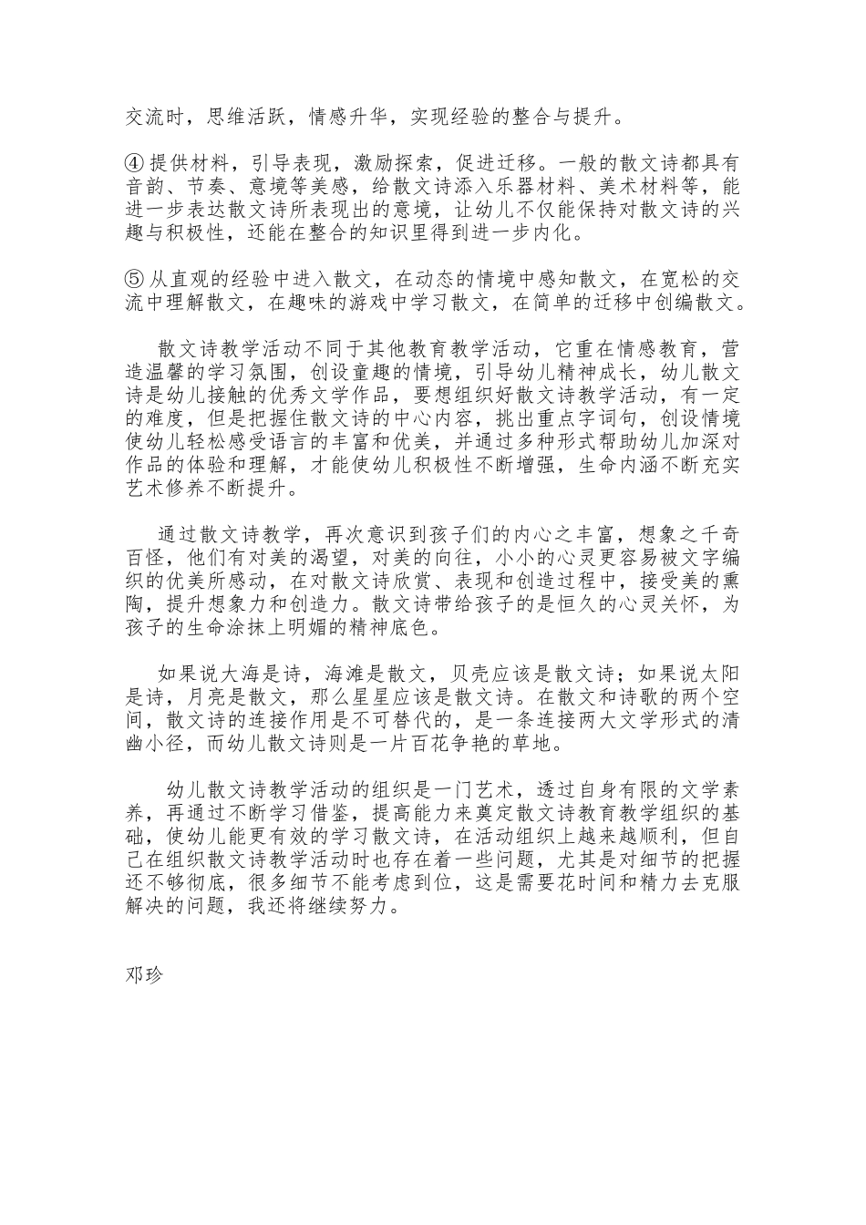 幼儿散文诗初体验_第2页