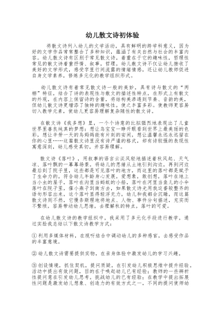 幼儿散文诗初体验