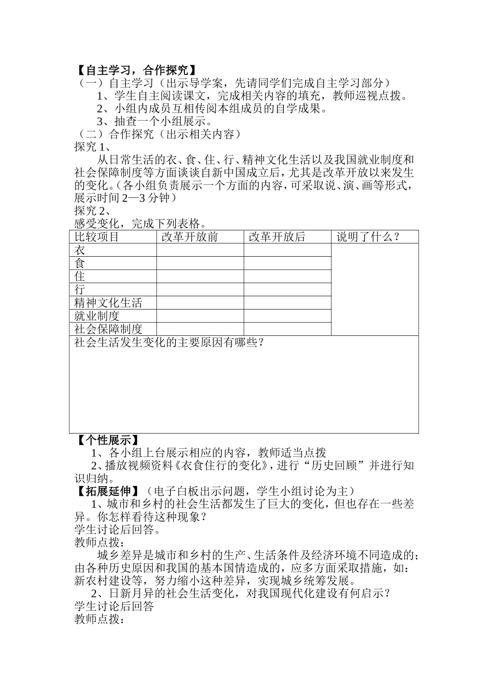 第23课日新月异的社会生活教学设计_第2页