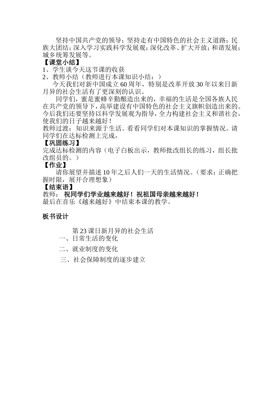 第23课日新月异的社会生活教学设计_第3页