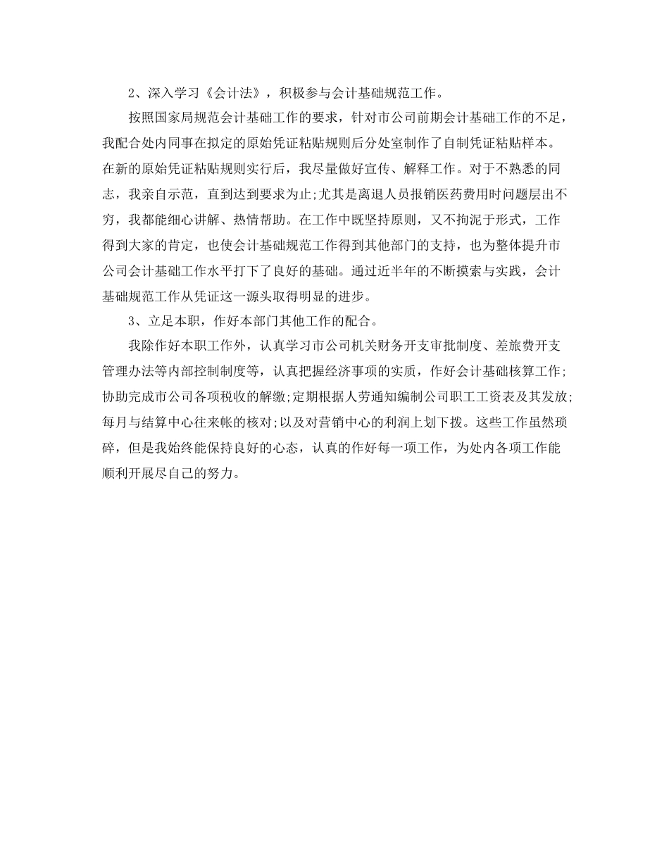 2020年工程师年度总结范文_第3页