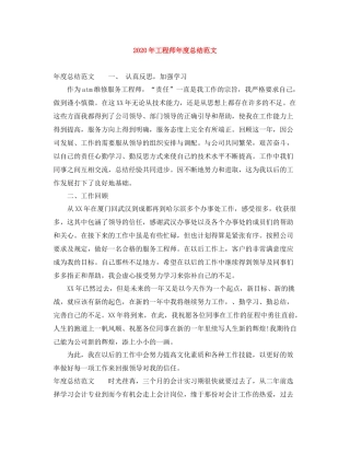 2020年工程师年度总结范文