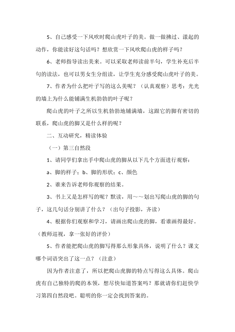 《爬山虎的脚》教学设计_第2页