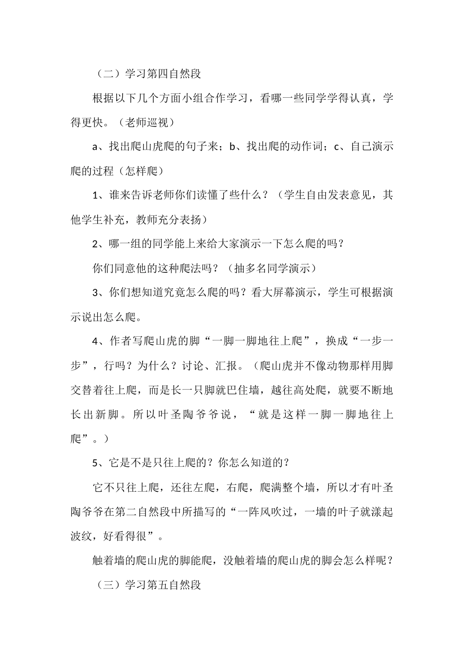 《爬山虎的脚》教学设计_第3页