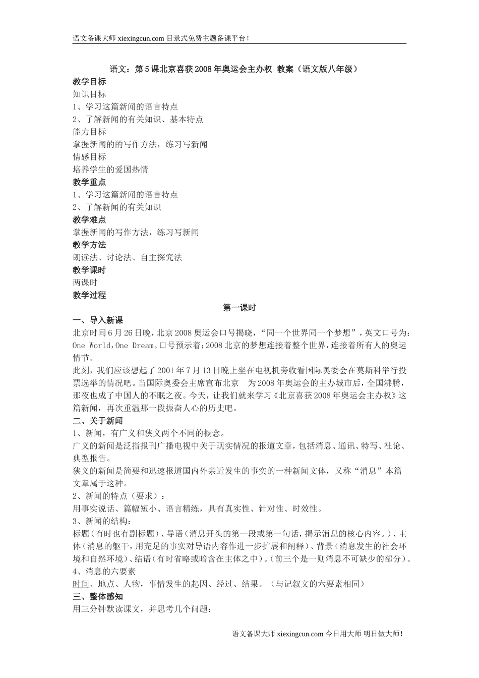 北京喜获奥3_第1页