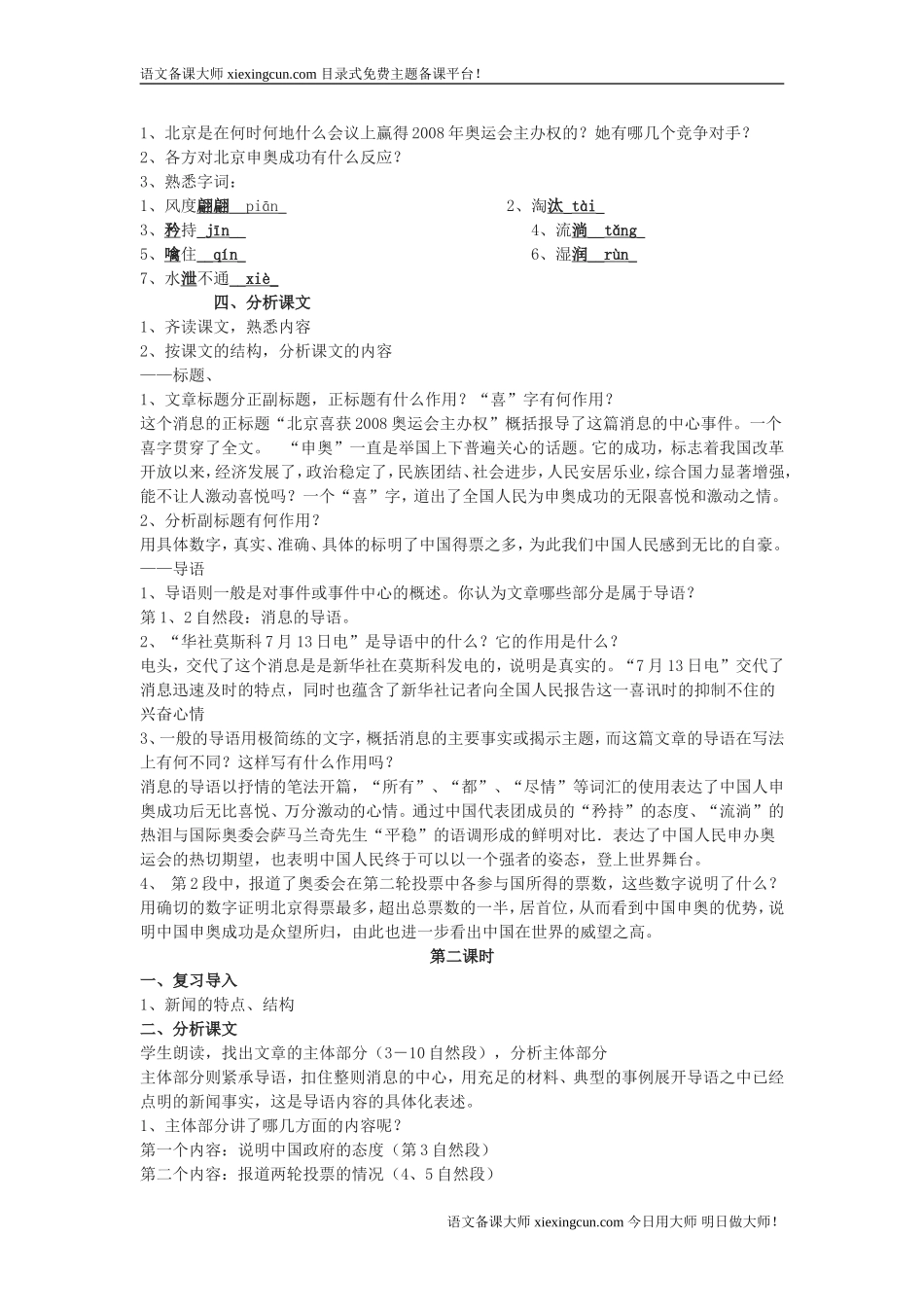 北京喜获奥3_第2页