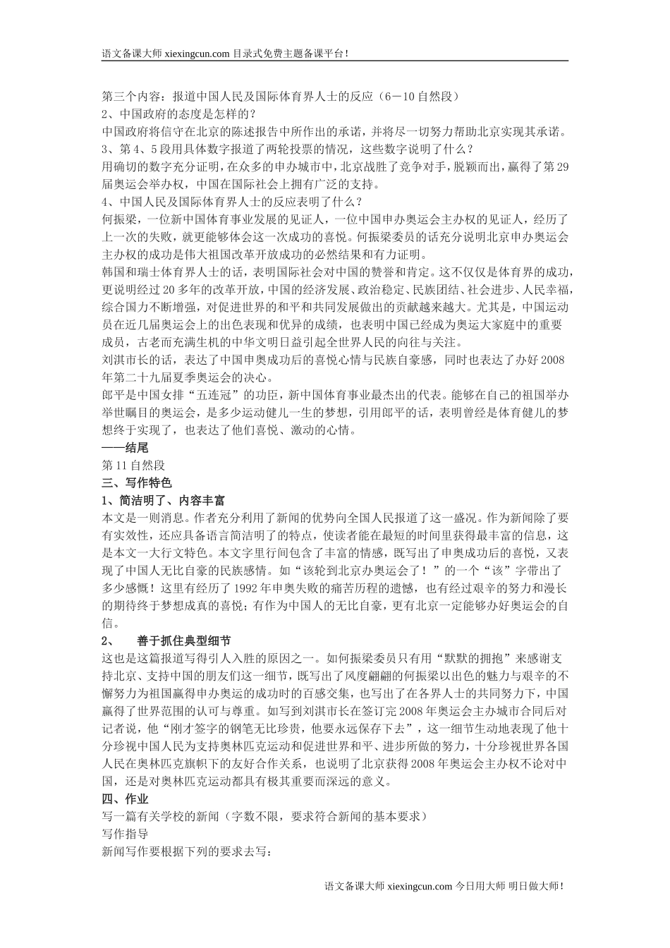 北京喜获奥3_第3页