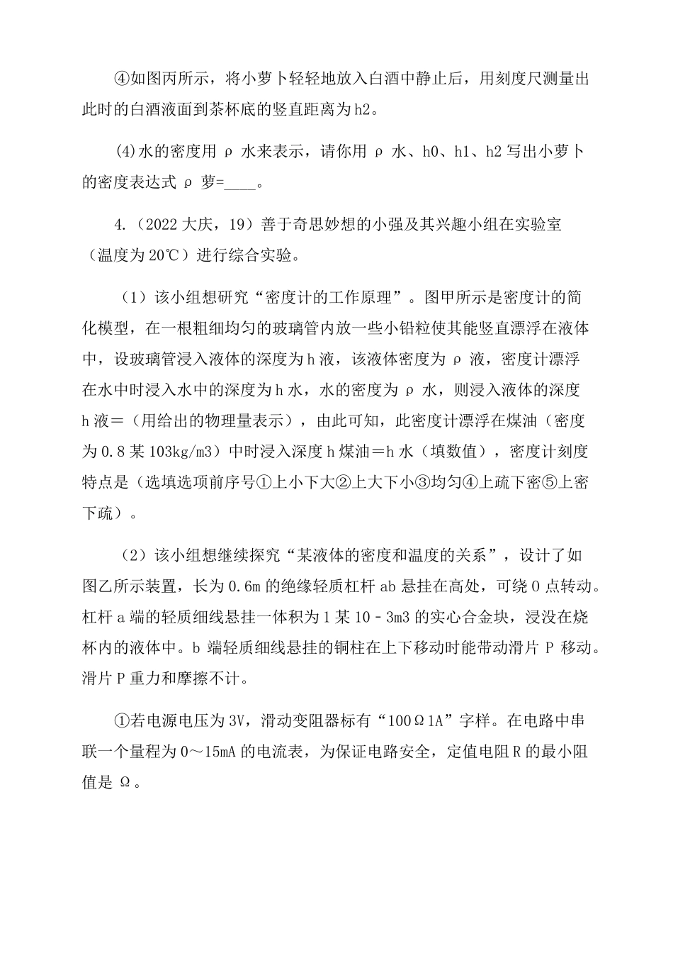 2022年中考物理试题分类汇编练习——密度的测量专题版含答_第3页