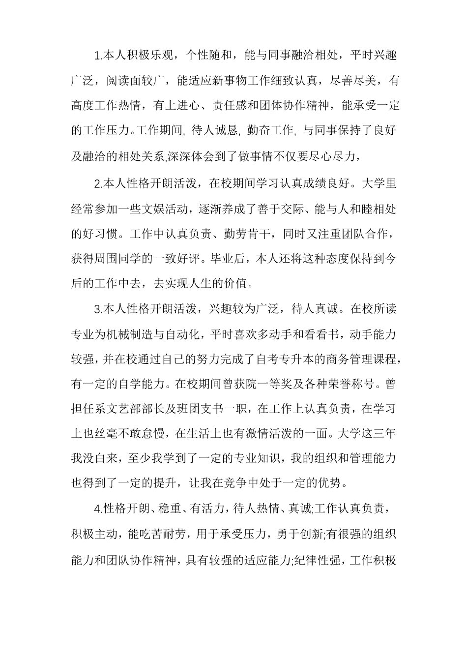 自我评述报告自我评述_第2页