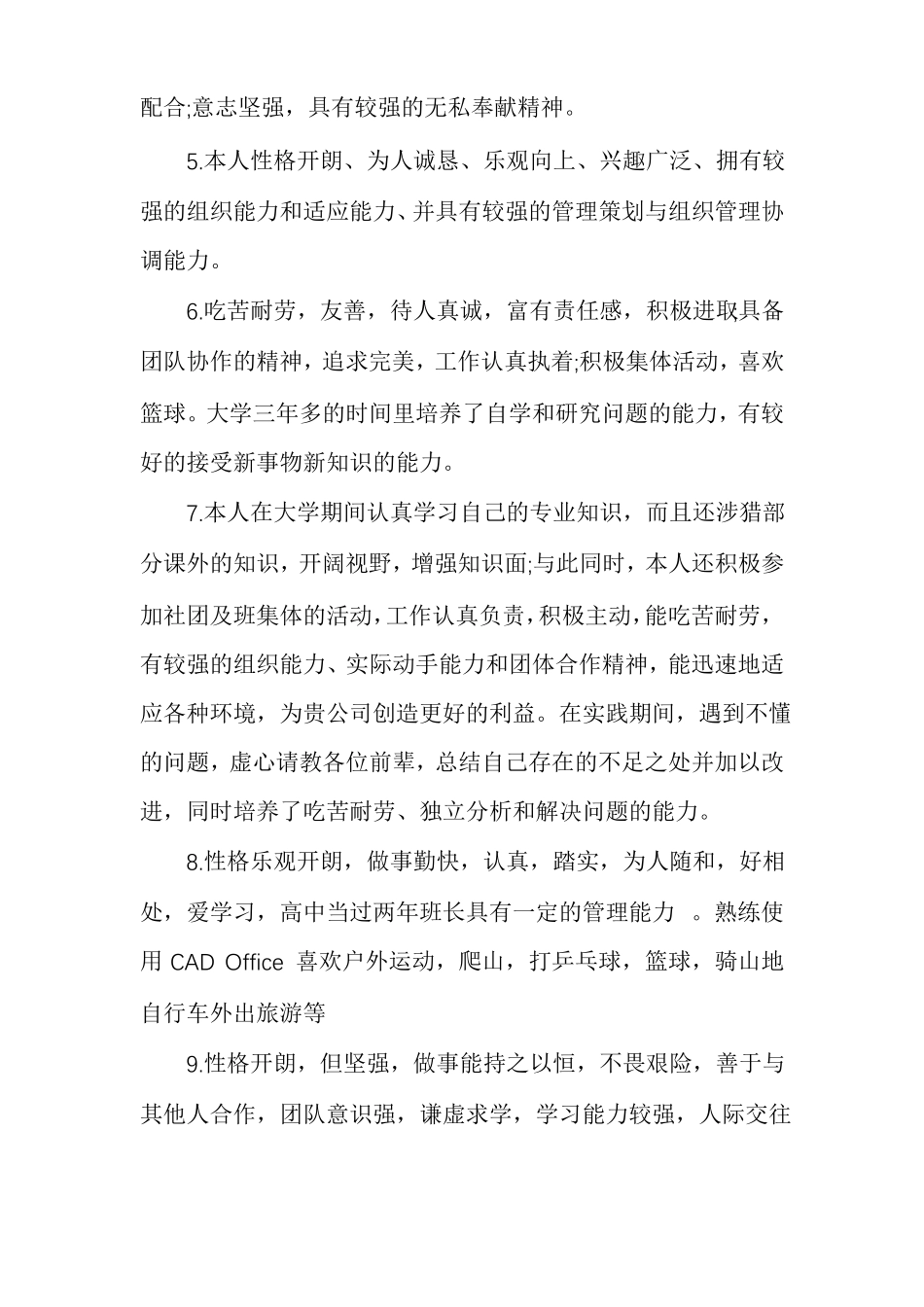 自我评述报告自我评述_第3页