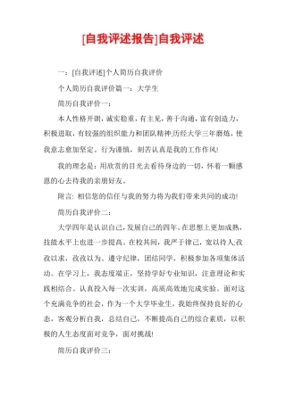 自我评述报告自我评述