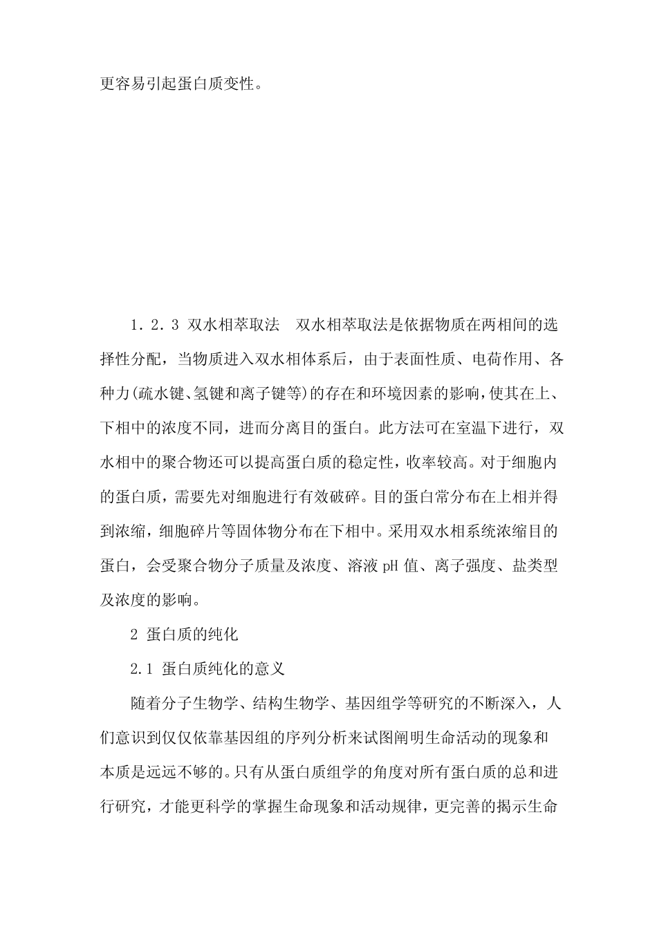 蛋白质的提取纯化_第3页