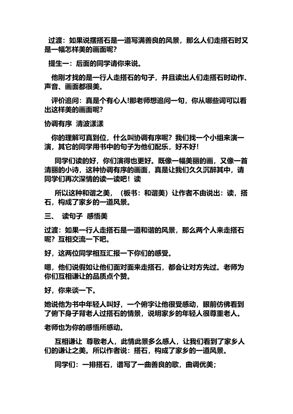 《搭石》微型课设计_第2页
