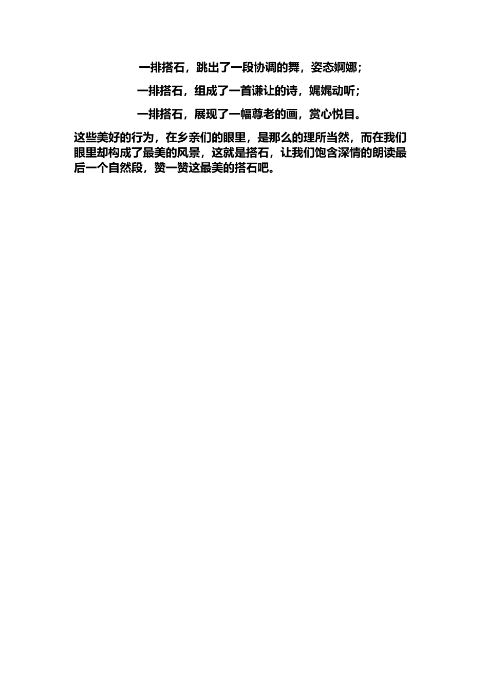 《搭石》微型课设计_第3页