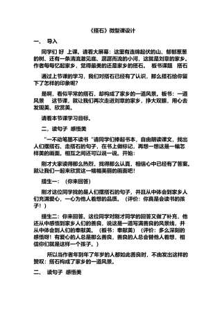 《搭石》微型课设计