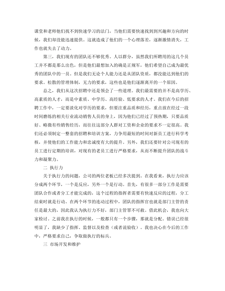 物业管理经理年终总结_第2页