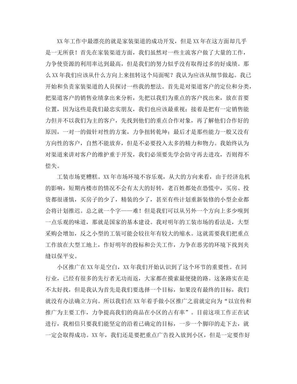 物业管理经理年终总结_第3页