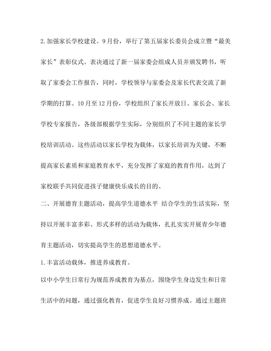 政教处工作总结（学年度）学年度_第2页