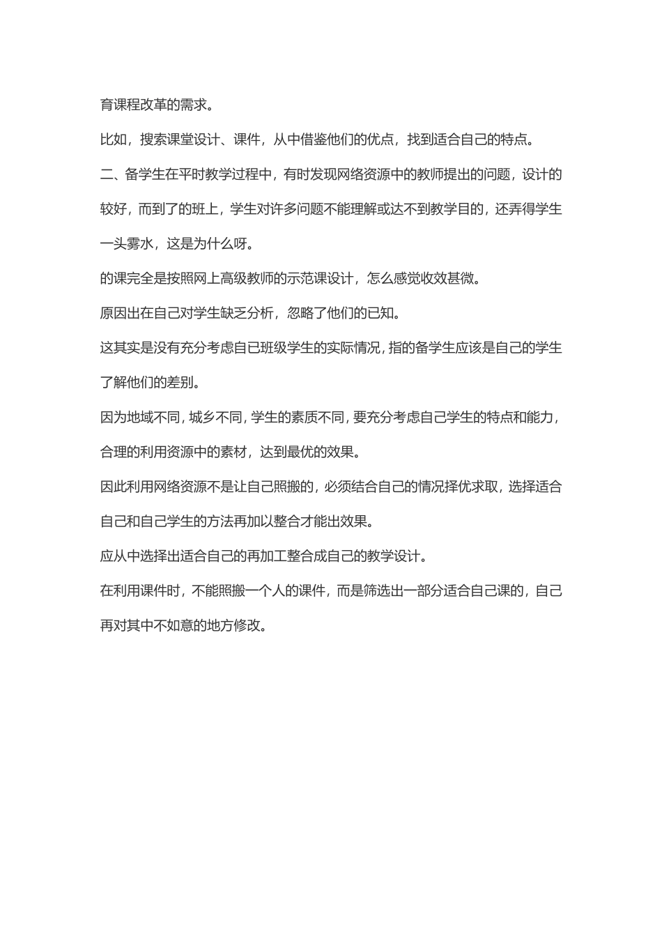 如何利用网络进行电子备课 (2)_第2页