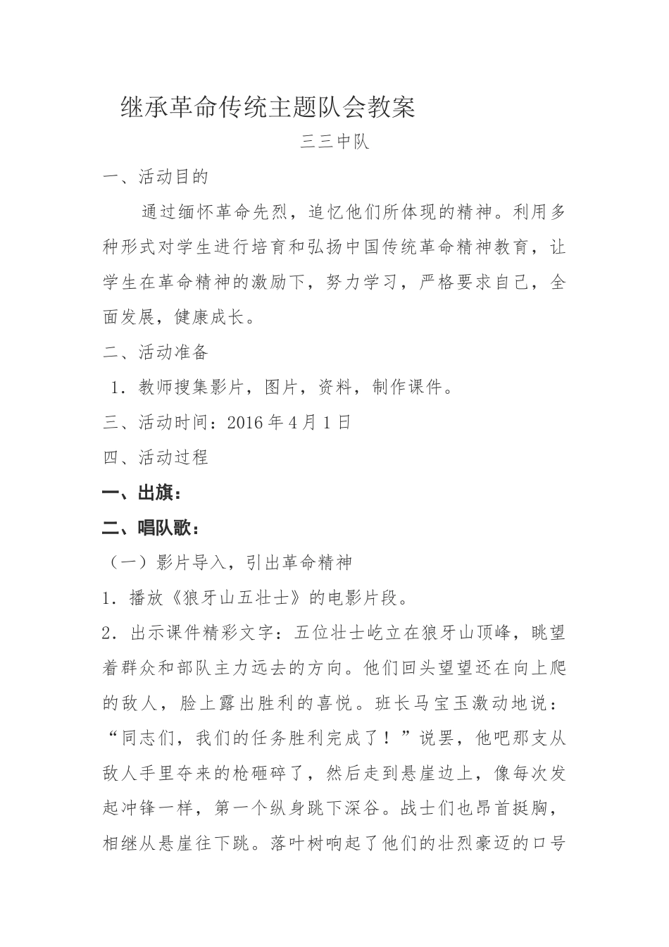 缅怀革命先烈班会教案_第1页