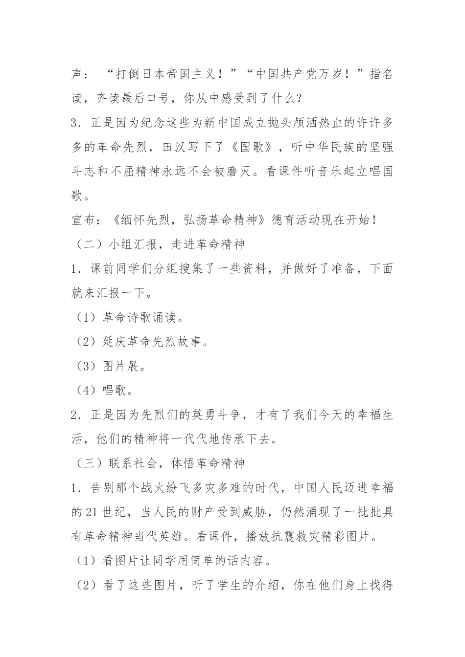 缅怀革命先烈班会教案_第2页