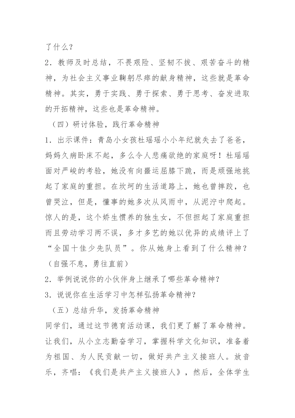 缅怀革命先烈班会教案_第3页