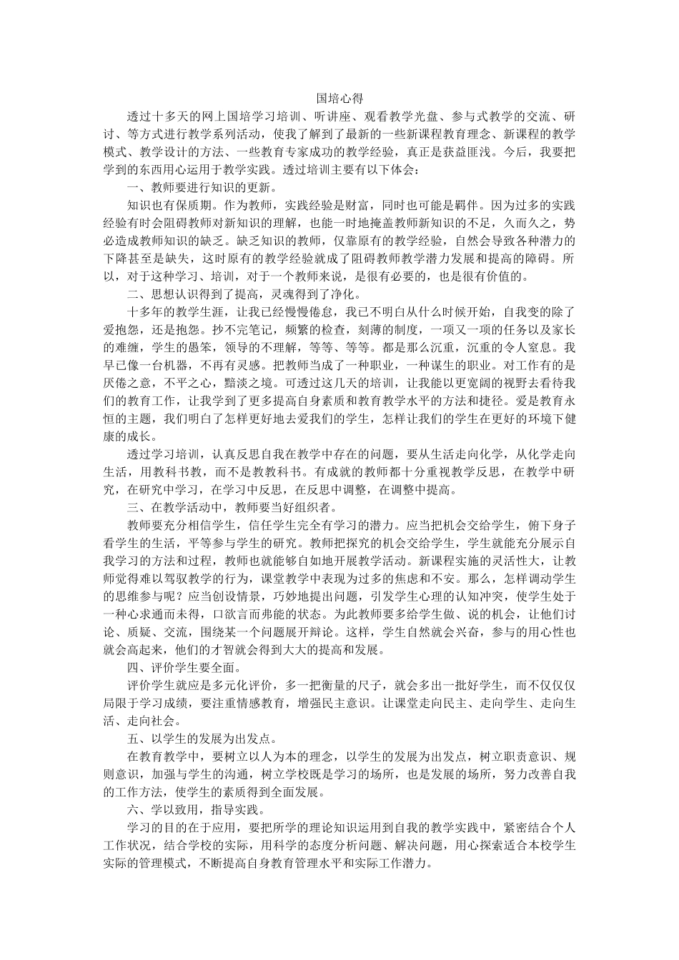 国培心得 (3)_第1页