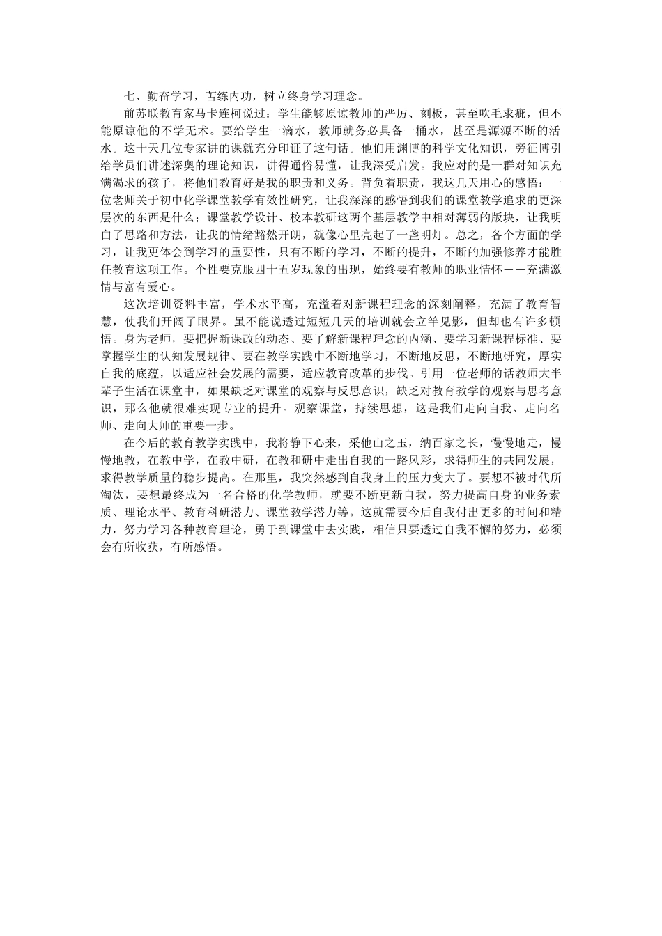 国培心得 (3)_第2页