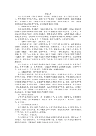 国培心得 (3)