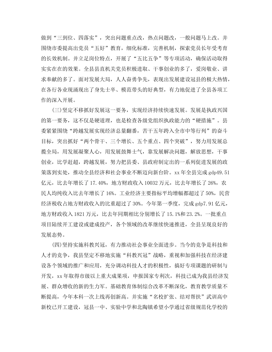 上半年单位工作总结范文_第3页