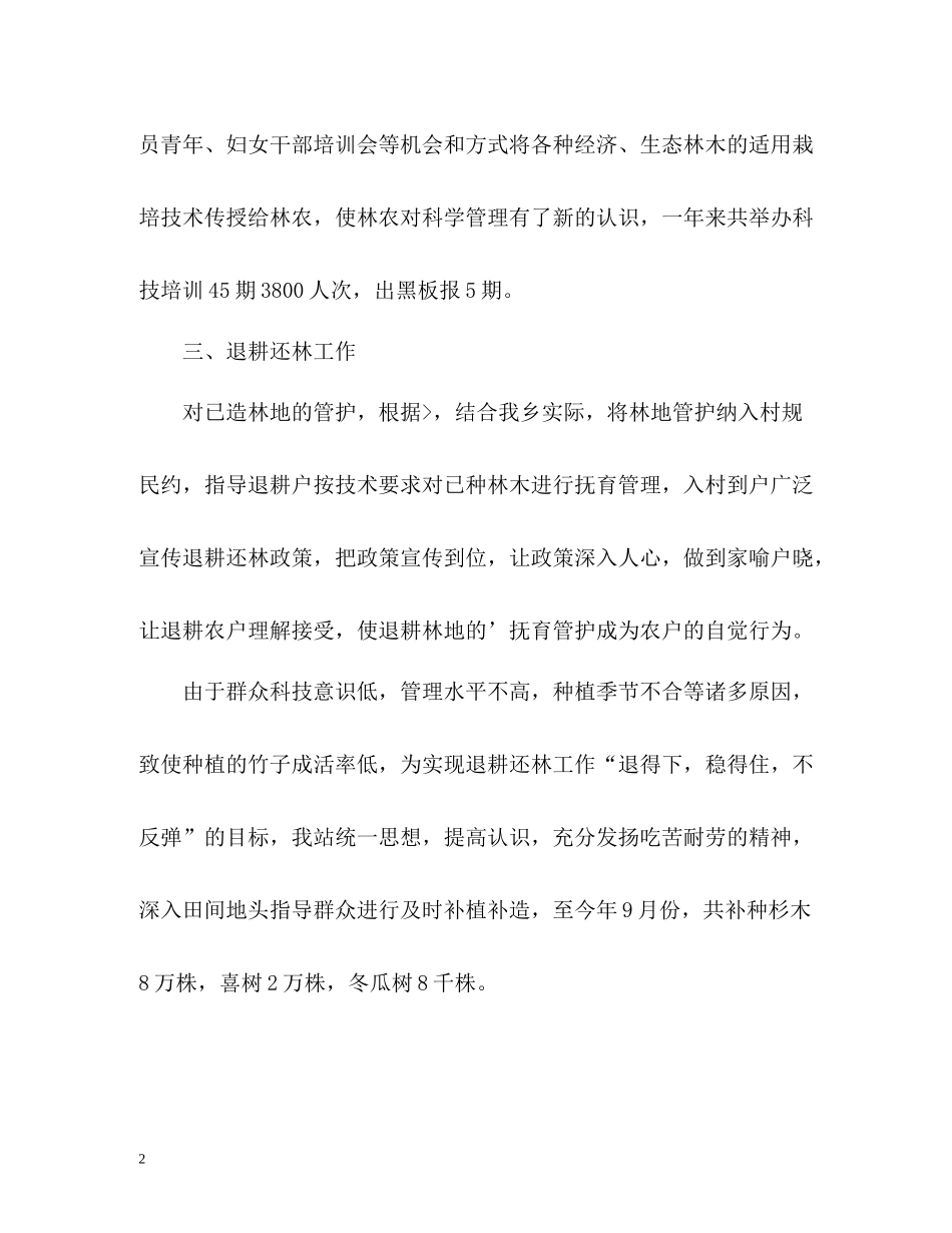 林业站工作的自我总结_第2页